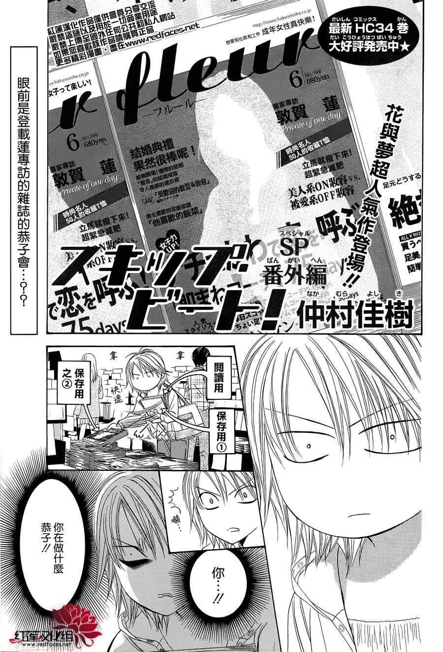 《Skip Beat 下一站巨星》skip beat番外篇 第1页