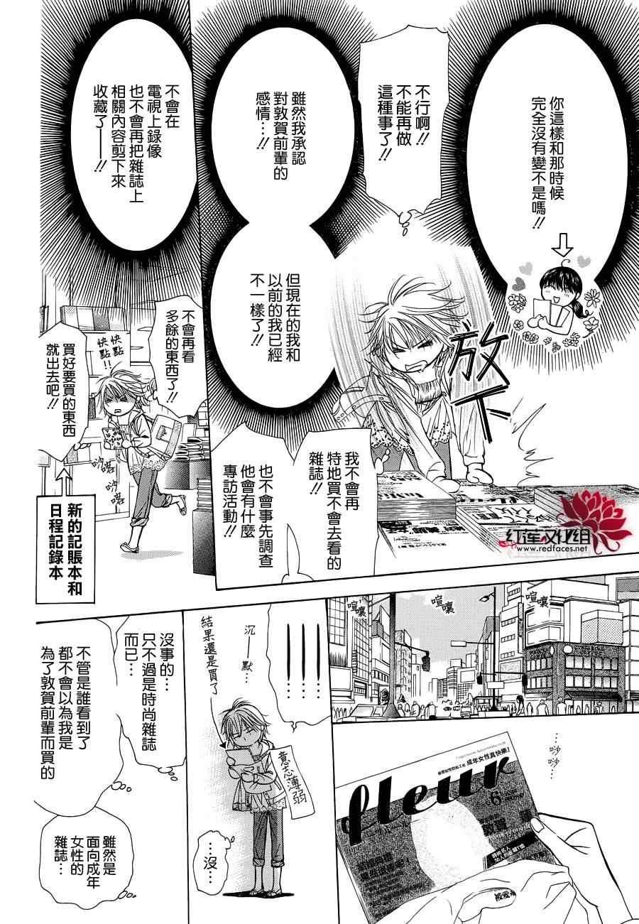 《Skip Beat 下一站巨星》skip beat番外篇 第2页