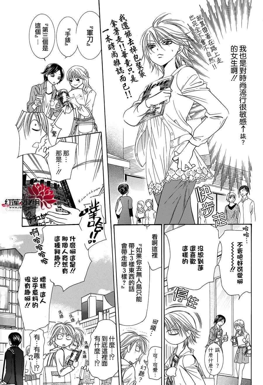 《Skip Beat 下一站巨星》skip beat番外篇 第3页