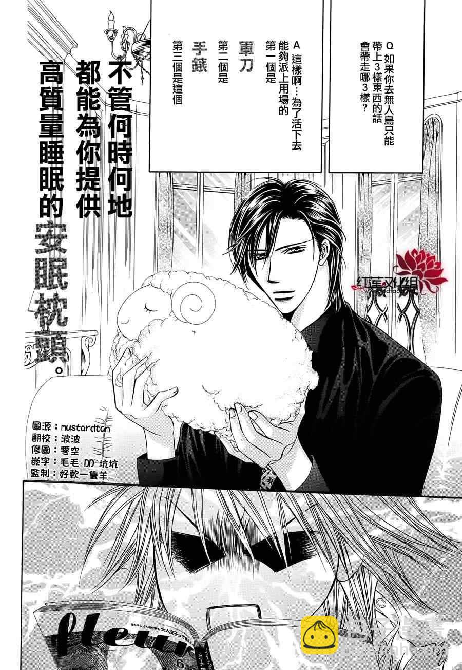 《Skip Beat 下一站巨星》skip beat番外篇 第4页