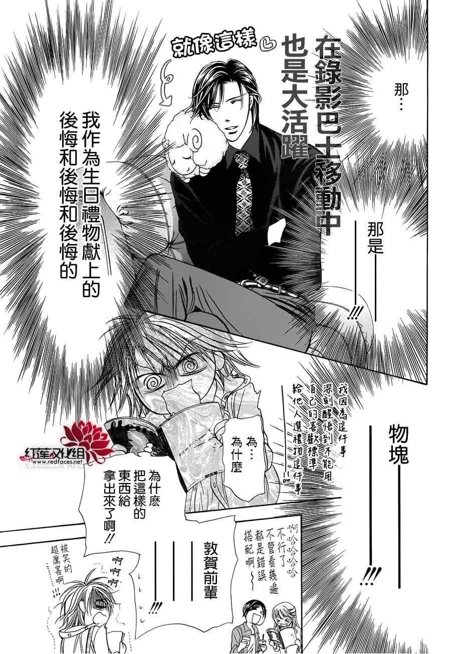 《Skip Beat 下一站巨星》skip beat番外篇 第5页