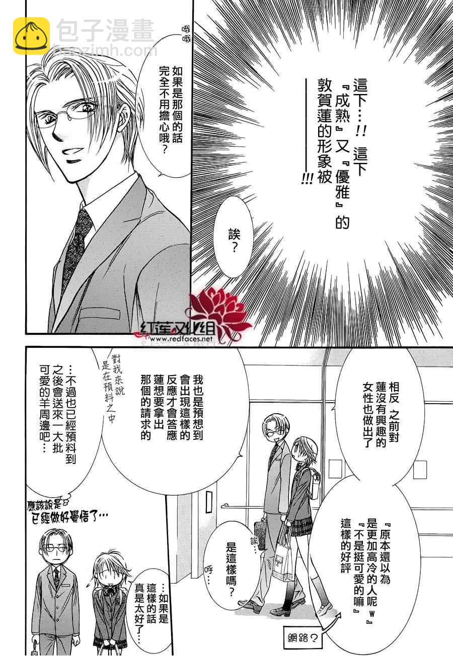 《Skip Beat 下一站巨星》skip beat番外篇 第6页