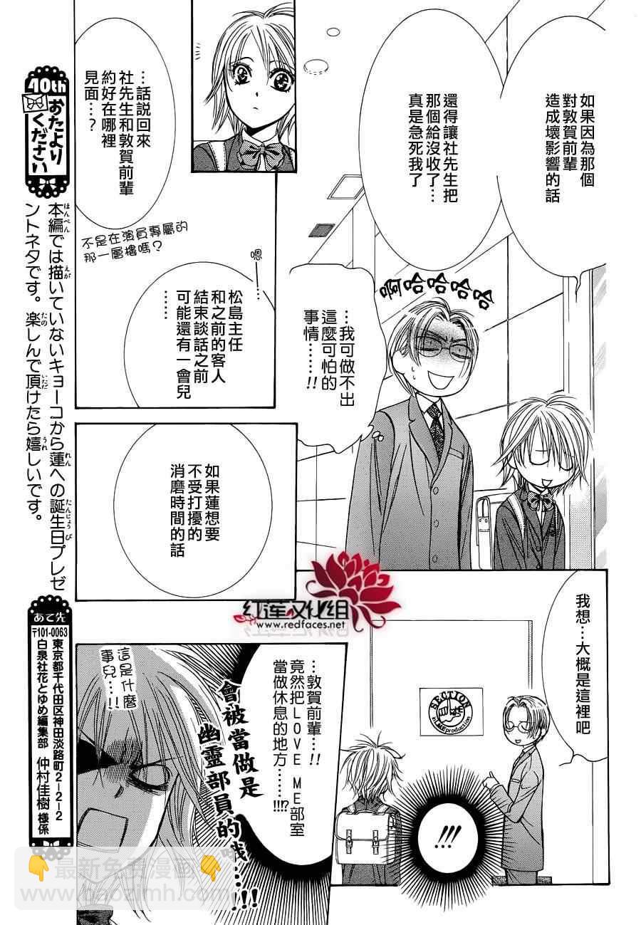 《Skip Beat 下一站巨星》skip beat番外篇 第7页