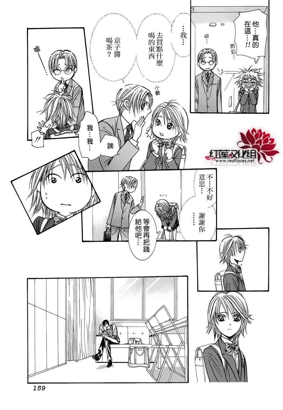 《Skip Beat 下一站巨星》skip beat番外篇 第9页