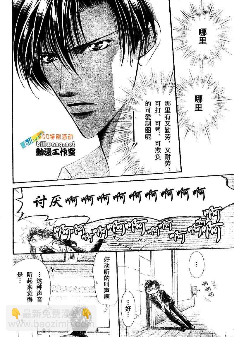 《Skip Beat 下一站巨星》skip beatsp集 第10页