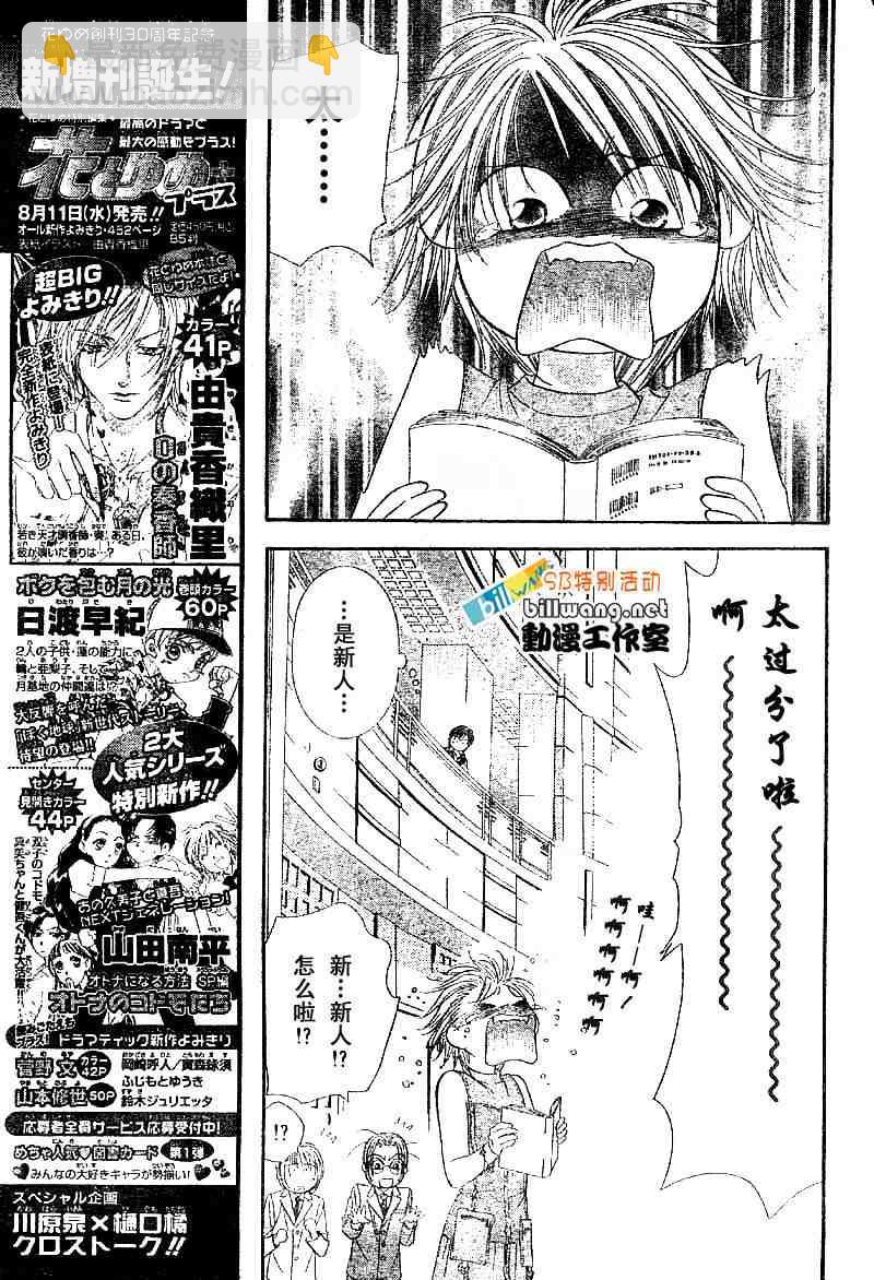 《Skip Beat 下一站巨星》skip beatsp集 第11页