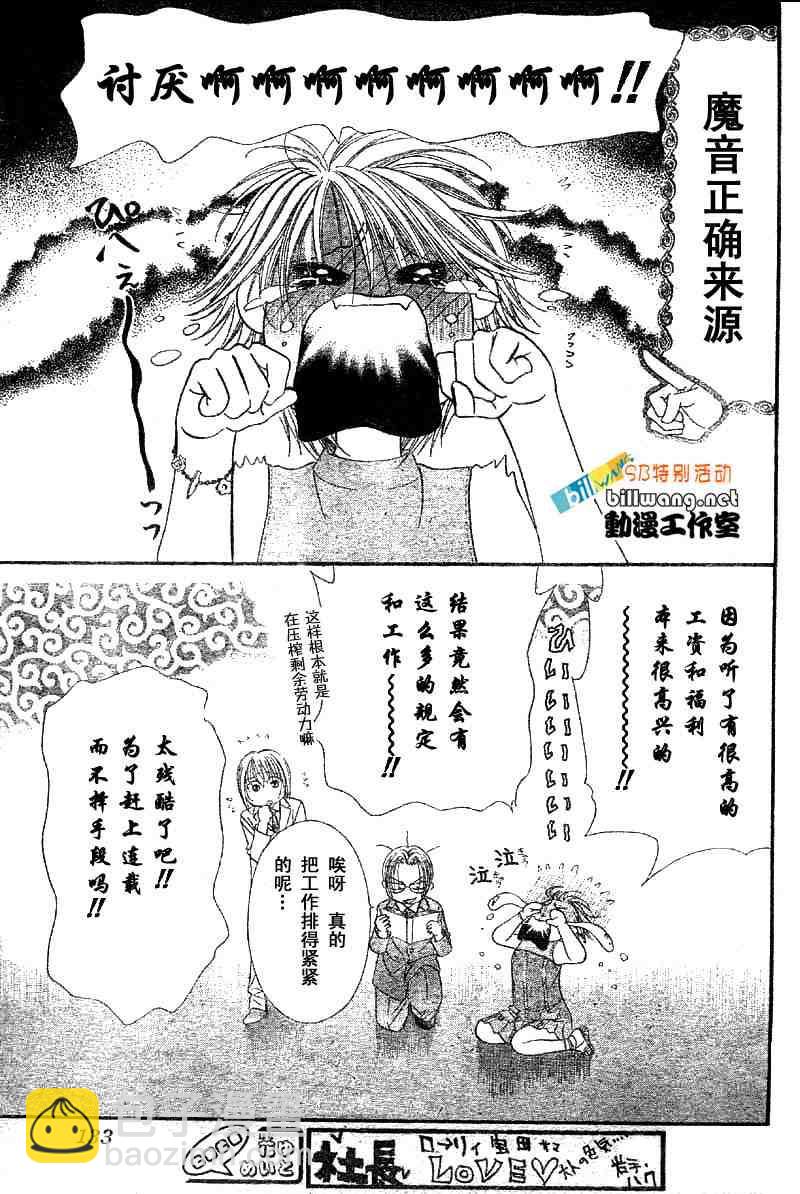 《Skip Beat 下一站巨星》skip beatsp集 第12页