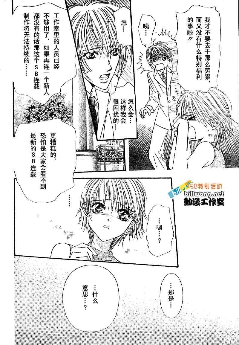 《Skip Beat 下一站巨星》skip beatsp集 第13页