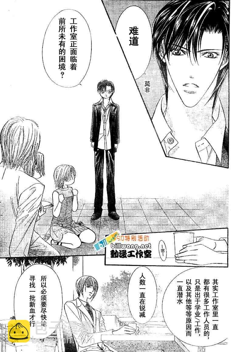 《Skip Beat 下一站巨星》skip beatsp集 第14页