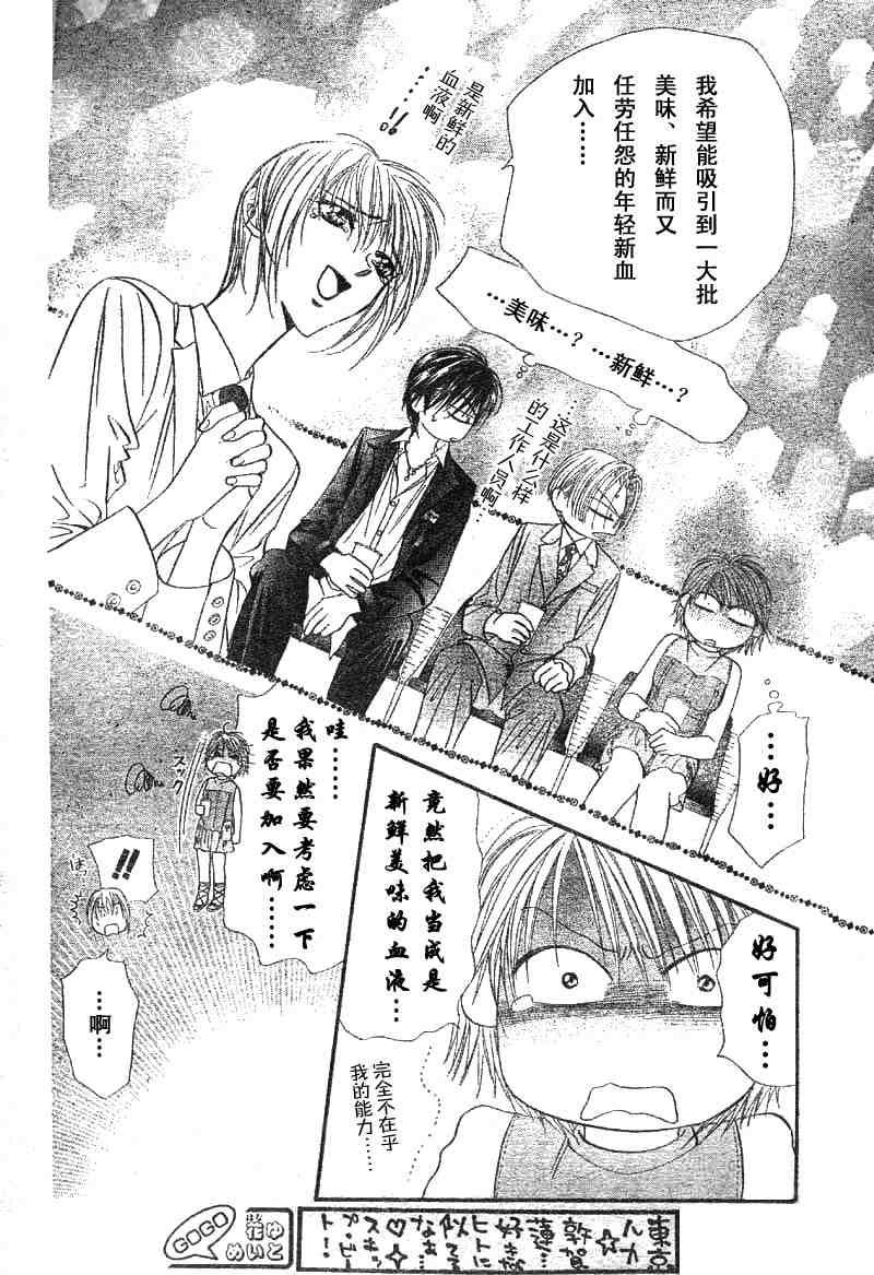 《Skip Beat 下一站巨星》skip beatsp集 第15页