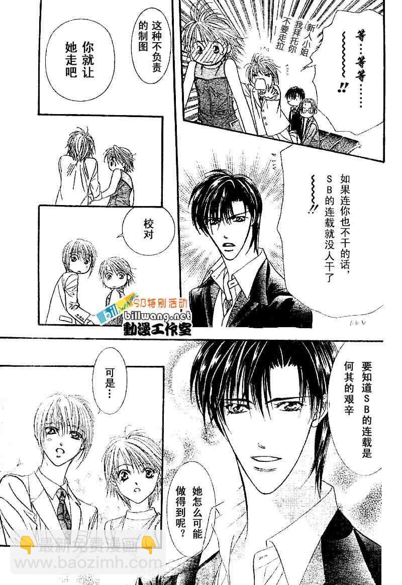 《Skip Beat 下一站巨星》skip beatsp集 第16页