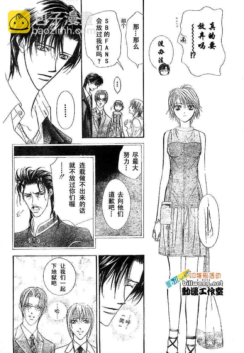 《Skip Beat 下一站巨星》skip beatsp集 第17页