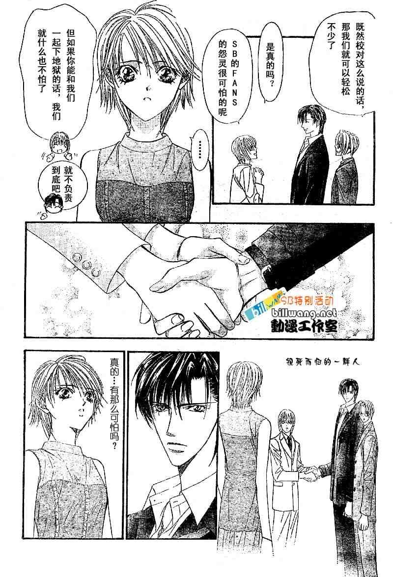 《Skip Beat 下一站巨星》skip beatsp集 第18页
