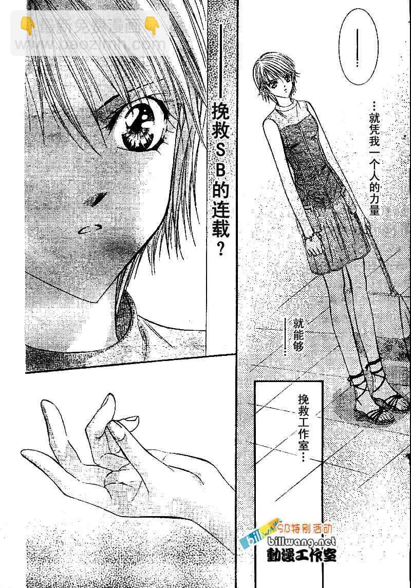 《Skip Beat 下一站巨星》skip beatsp集 第19页