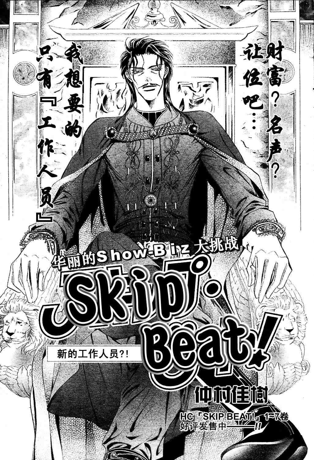 《Skip Beat 下一站巨星》skip beatsp集 第1页
