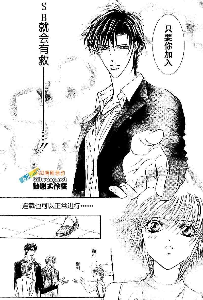 《Skip Beat 下一站巨星》skip beatsp集 第20页