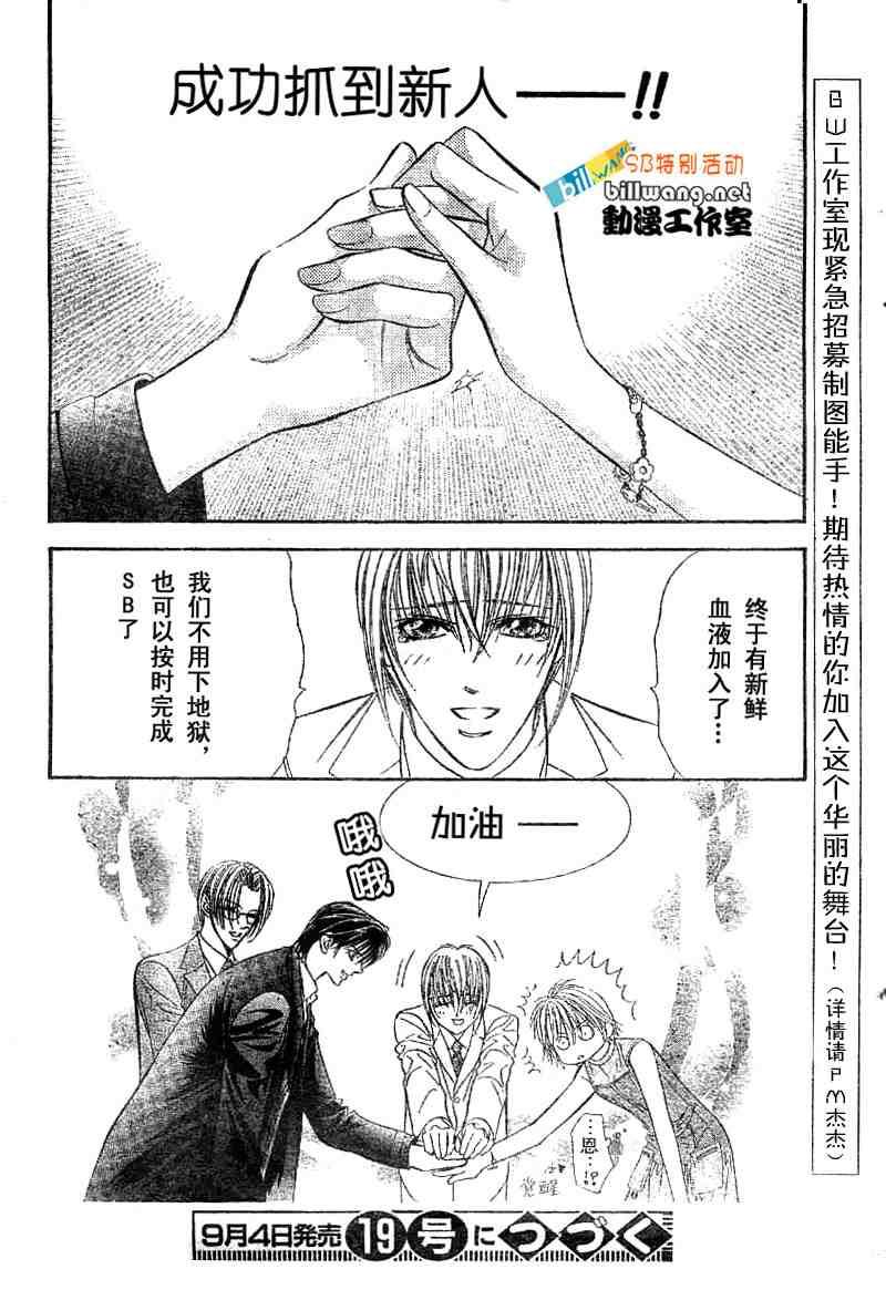 《Skip Beat 下一站巨星》skip beatsp集 第21页
