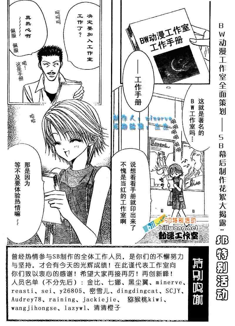 《Skip Beat 下一站巨星》skip beatsp集 第2页