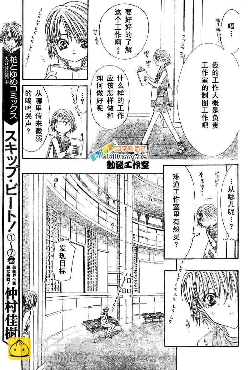 《Skip Beat 下一站巨星》skip beatsp集 第3页