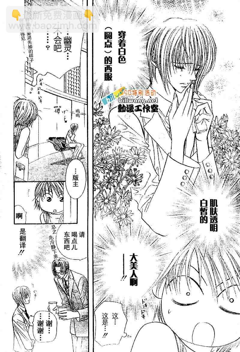 《Skip Beat 下一站巨星》skip beatsp集 第4页
