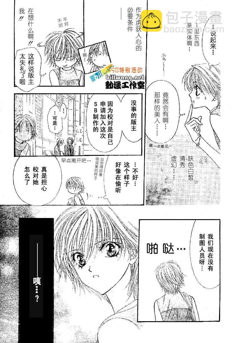 《Skip Beat 下一站巨星》skip beatsp集 第5页