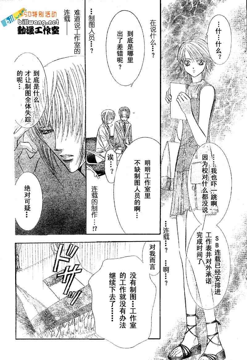 《Skip Beat 下一站巨星》skip beatsp集 第6页