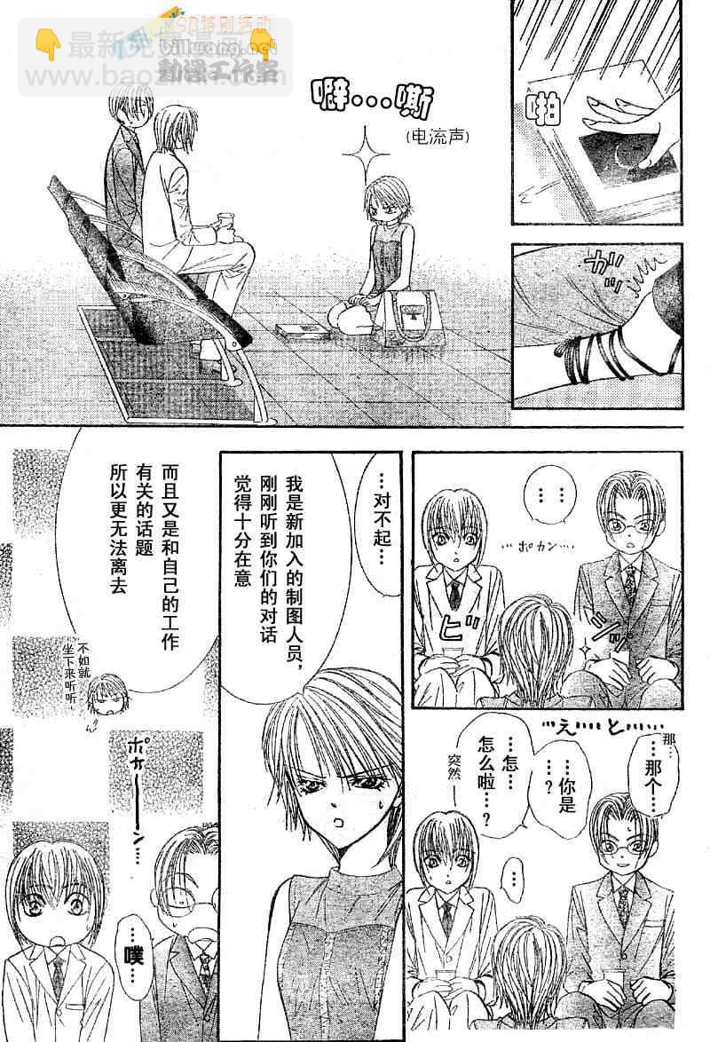 《Skip Beat 下一站巨星》skip beatsp集 第7页