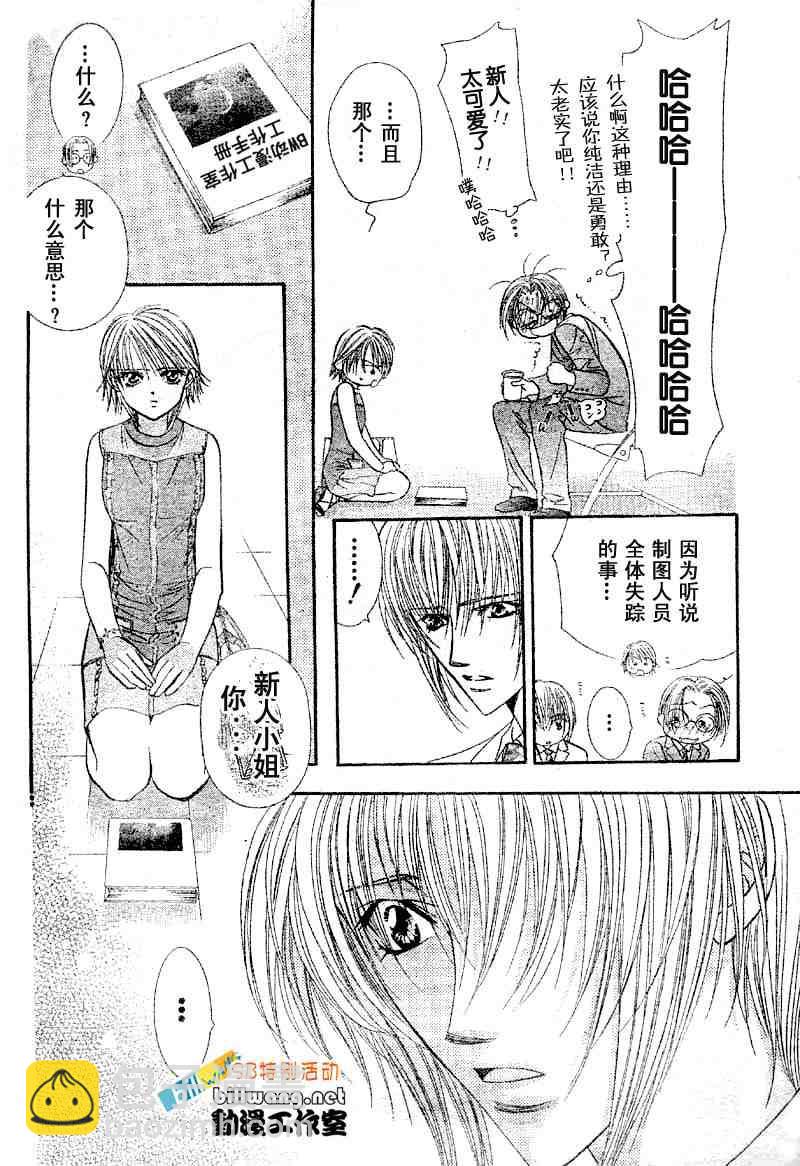 《Skip Beat 下一站巨星》skip beatsp集 第8页