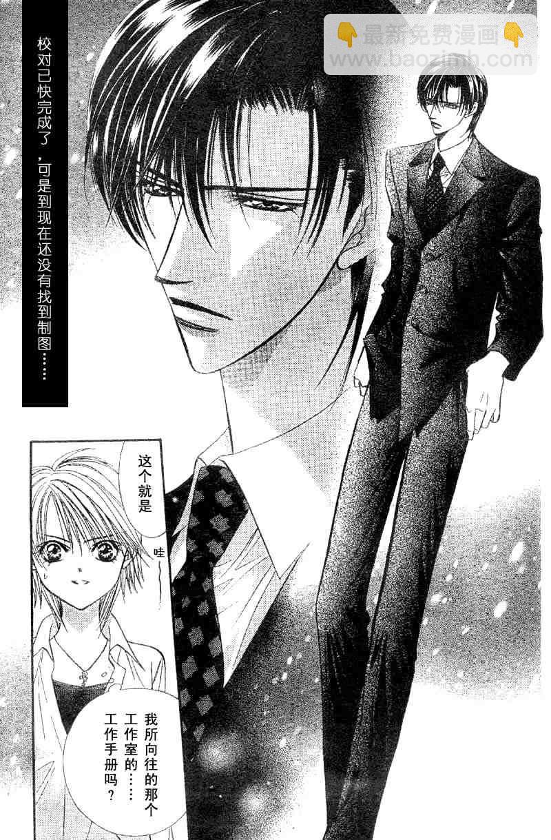 《Skip Beat 下一站巨星》skip beatsp集 第9页