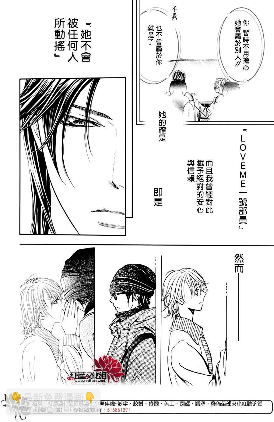 《Skip Beat 下一站巨星》第276话 灾害登陆 第10页