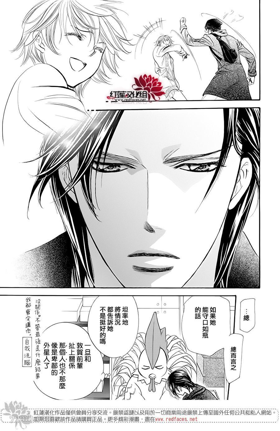 《Skip Beat 下一站巨星》第276话 灾害登陆 第11页