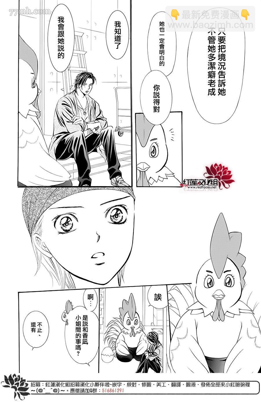 《Skip Beat 下一站巨星》第276话 灾害登陆 第12页