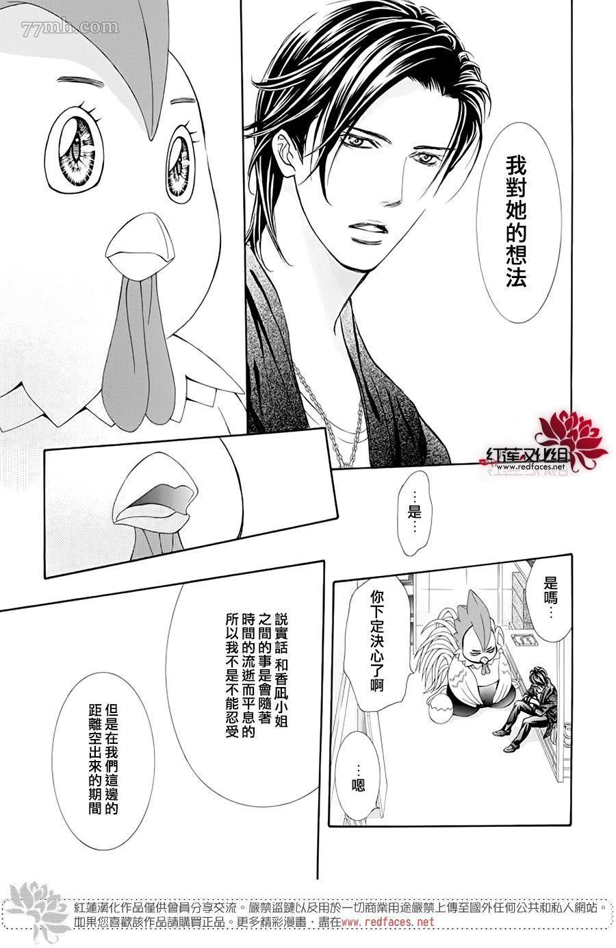 《Skip Beat 下一站巨星》第276话 灾害登陆 第13页
