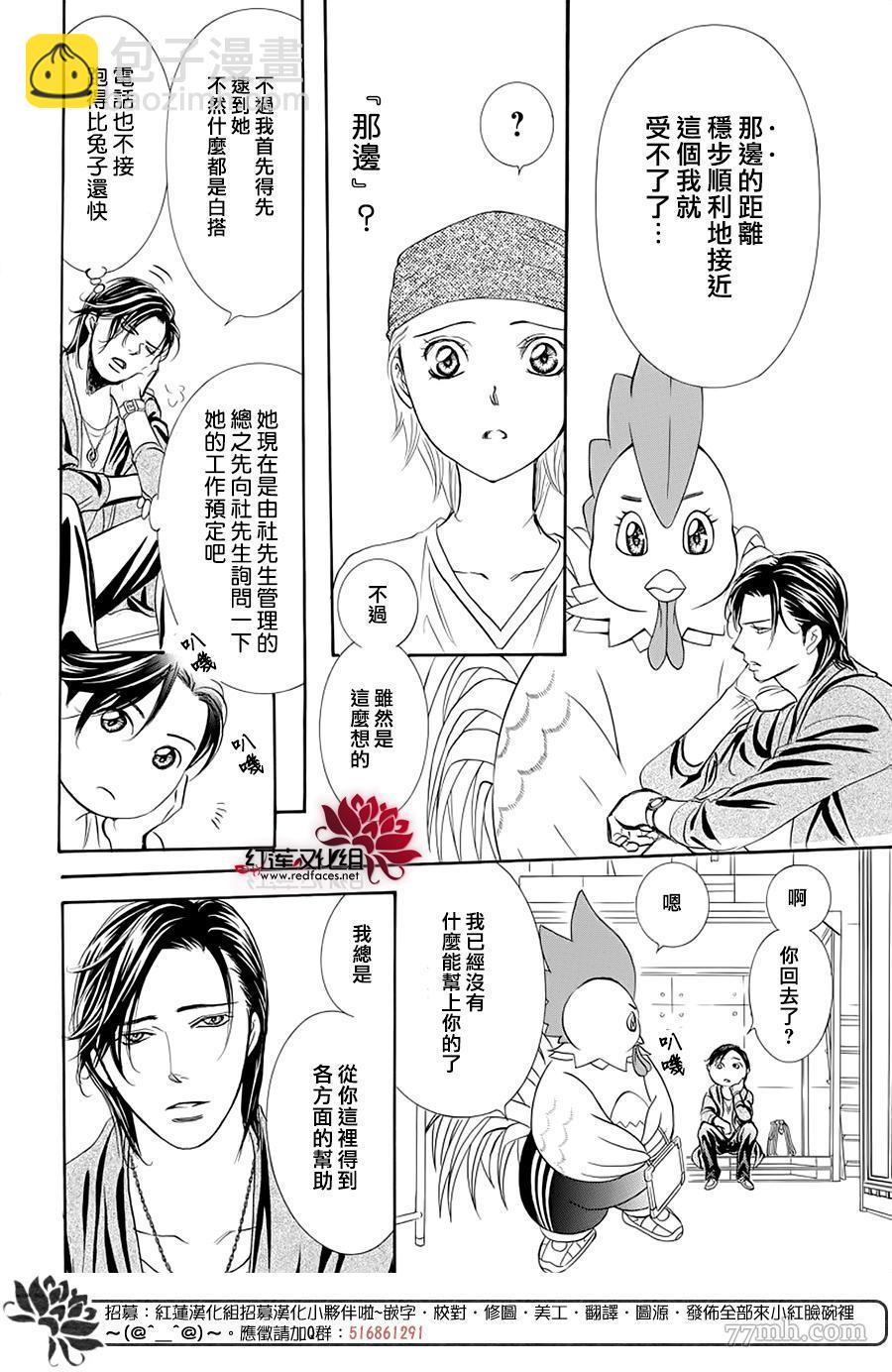 《Skip Beat 下一站巨星》第276话 灾害登陆 第14页