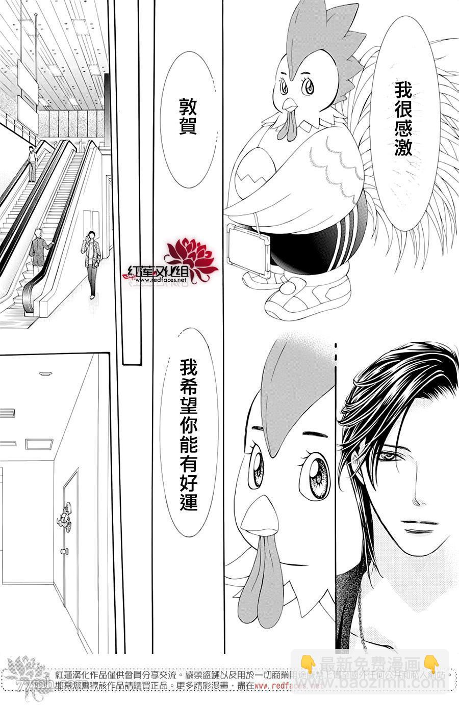 《Skip Beat 下一站巨星》第276话 灾害登陆 第15页
