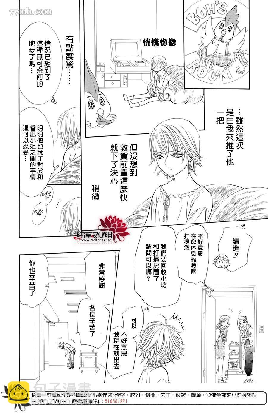 《Skip Beat 下一站巨星》第276话 灾害登陆 第16页