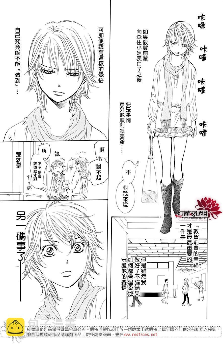 《Skip Beat 下一站巨星》第276话 灾害登陆 第17页