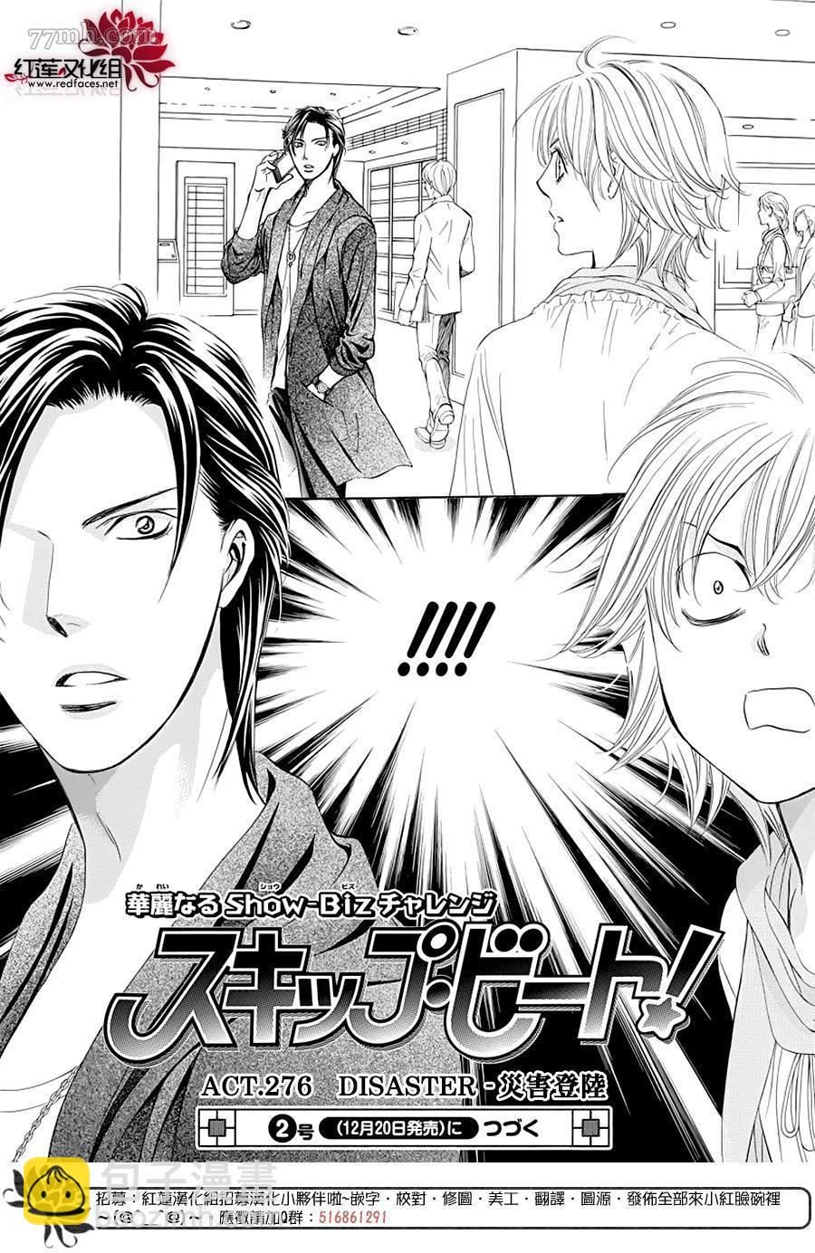 《Skip Beat 下一站巨星》第276话 灾害登陆 第18页
