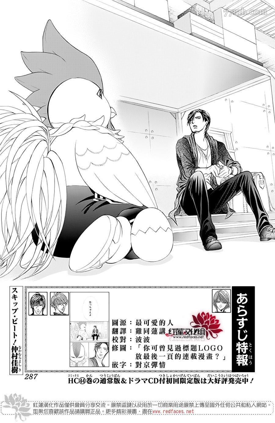 《Skip Beat 下一站巨星》第276话 灾害登陆 第1页