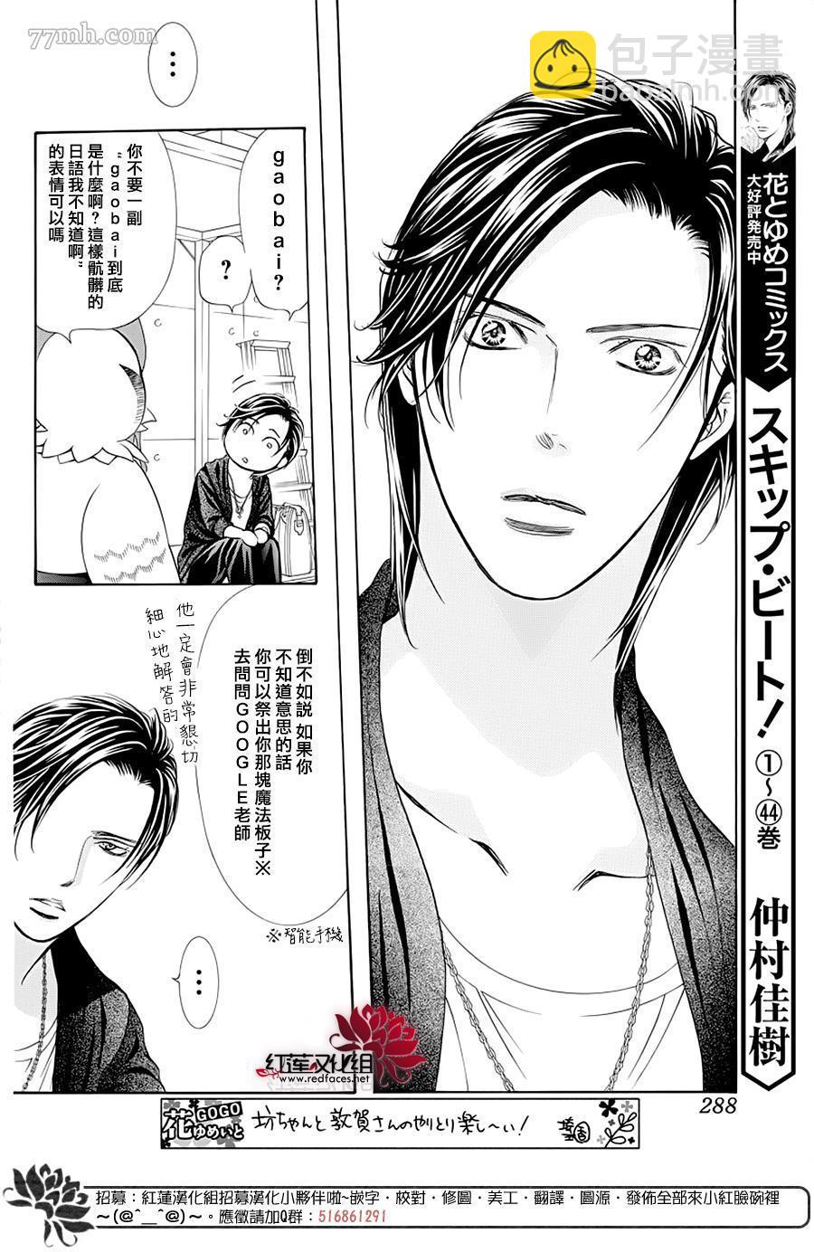《Skip Beat 下一站巨星》第276话 灾害登陆 第2页