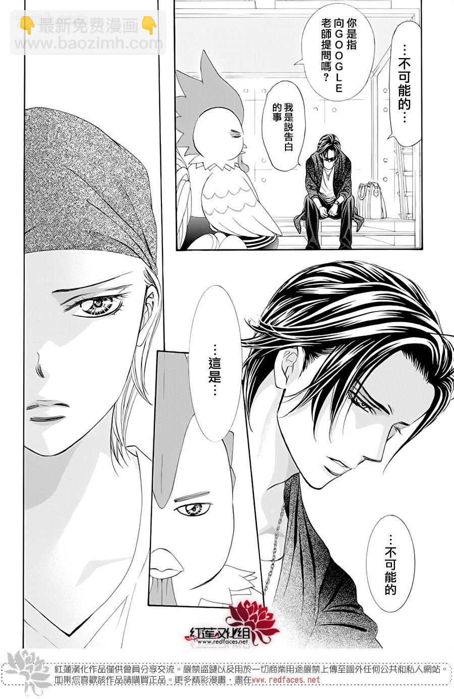 《Skip Beat 下一站巨星》第276话 灾害登陆 第3页
