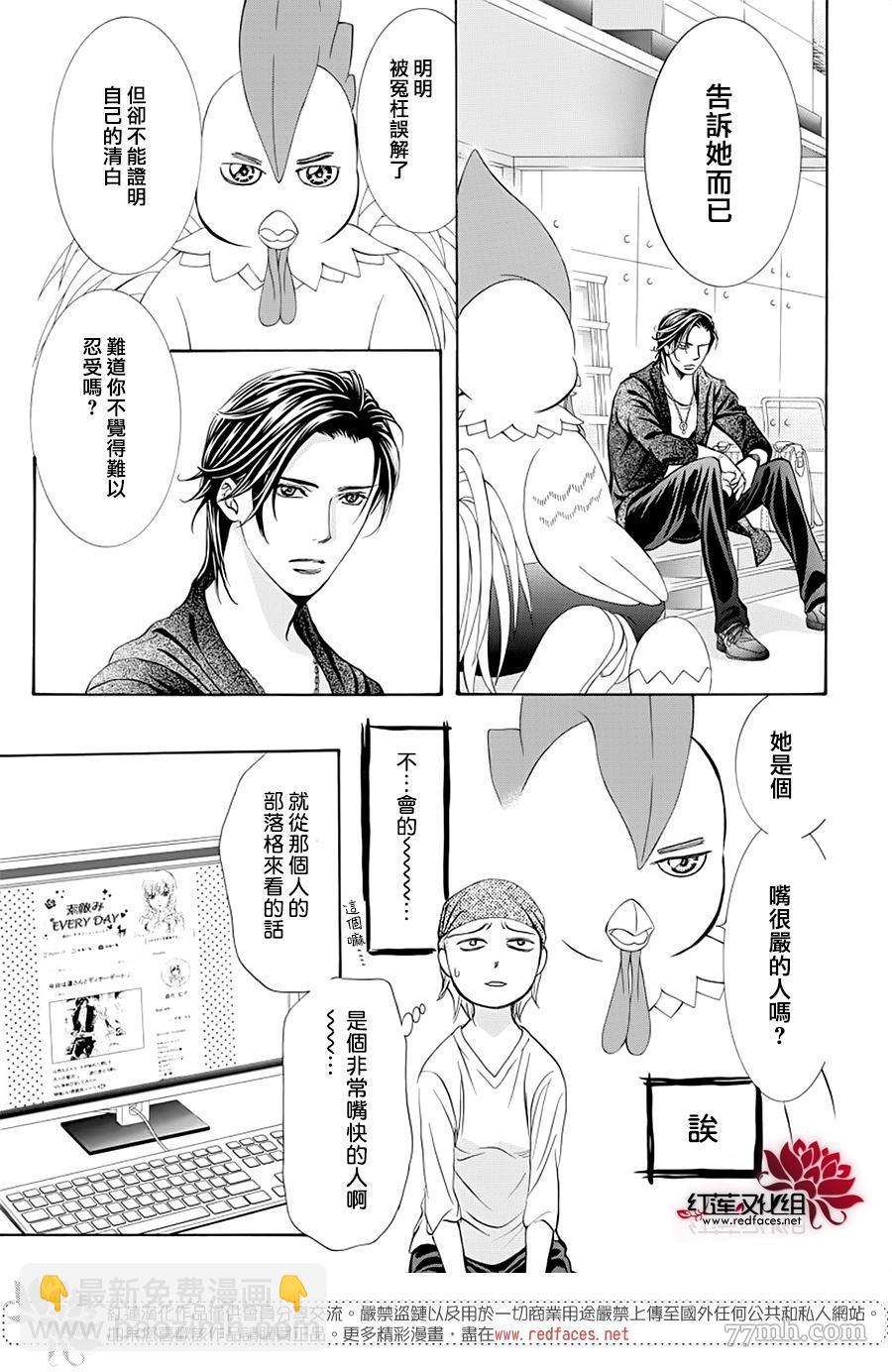 《Skip Beat 下一站巨星》第276话 灾害登陆 第5页