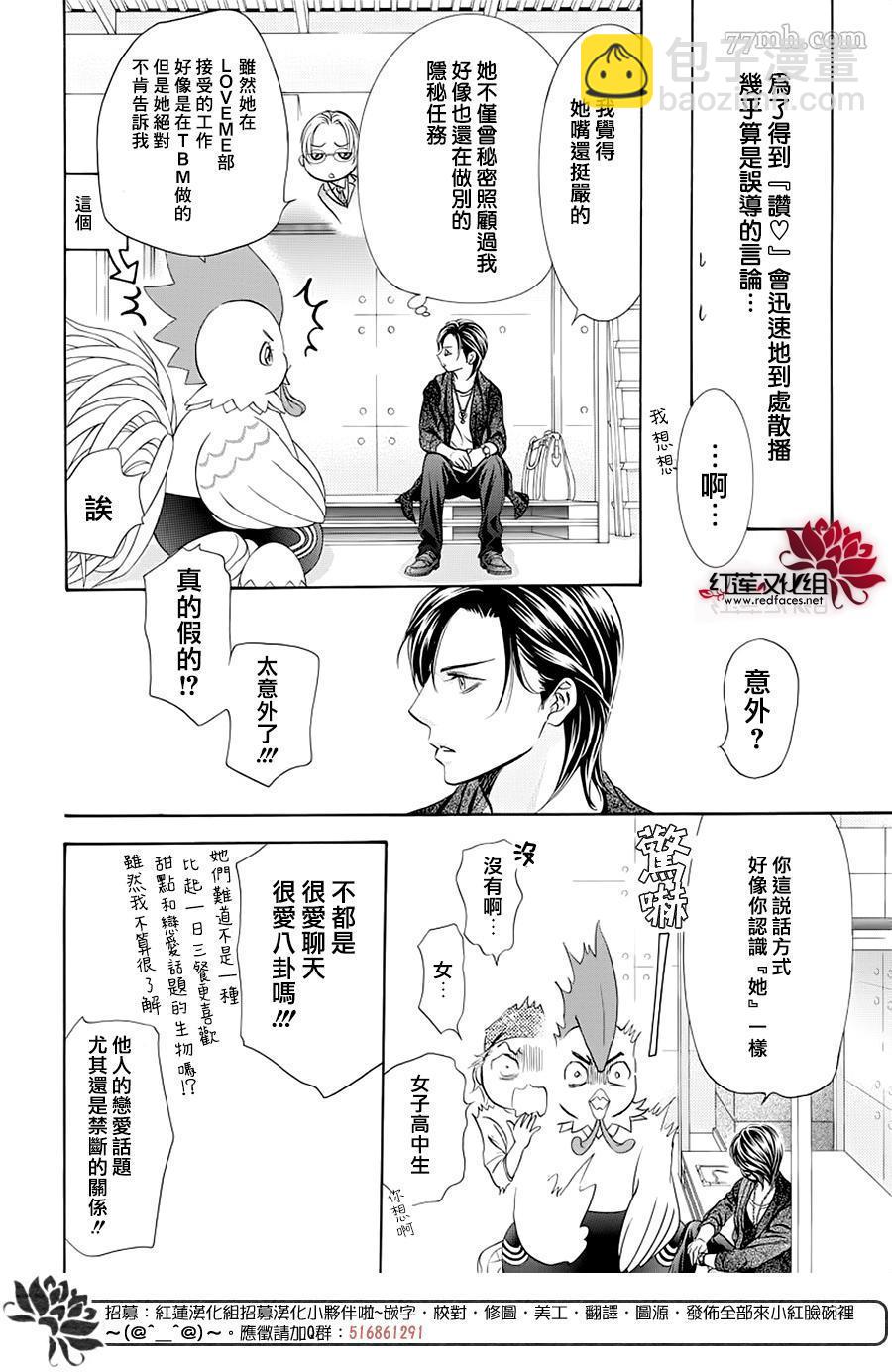 《Skip Beat 下一站巨星》第276话 灾害登陆 第6页