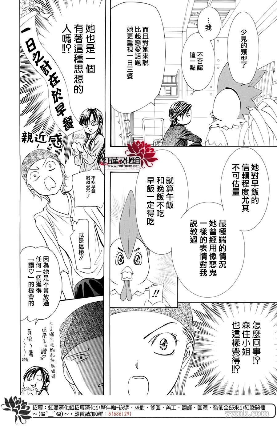 《Skip Beat 下一站巨星》第276话 灾害登陆 第8页