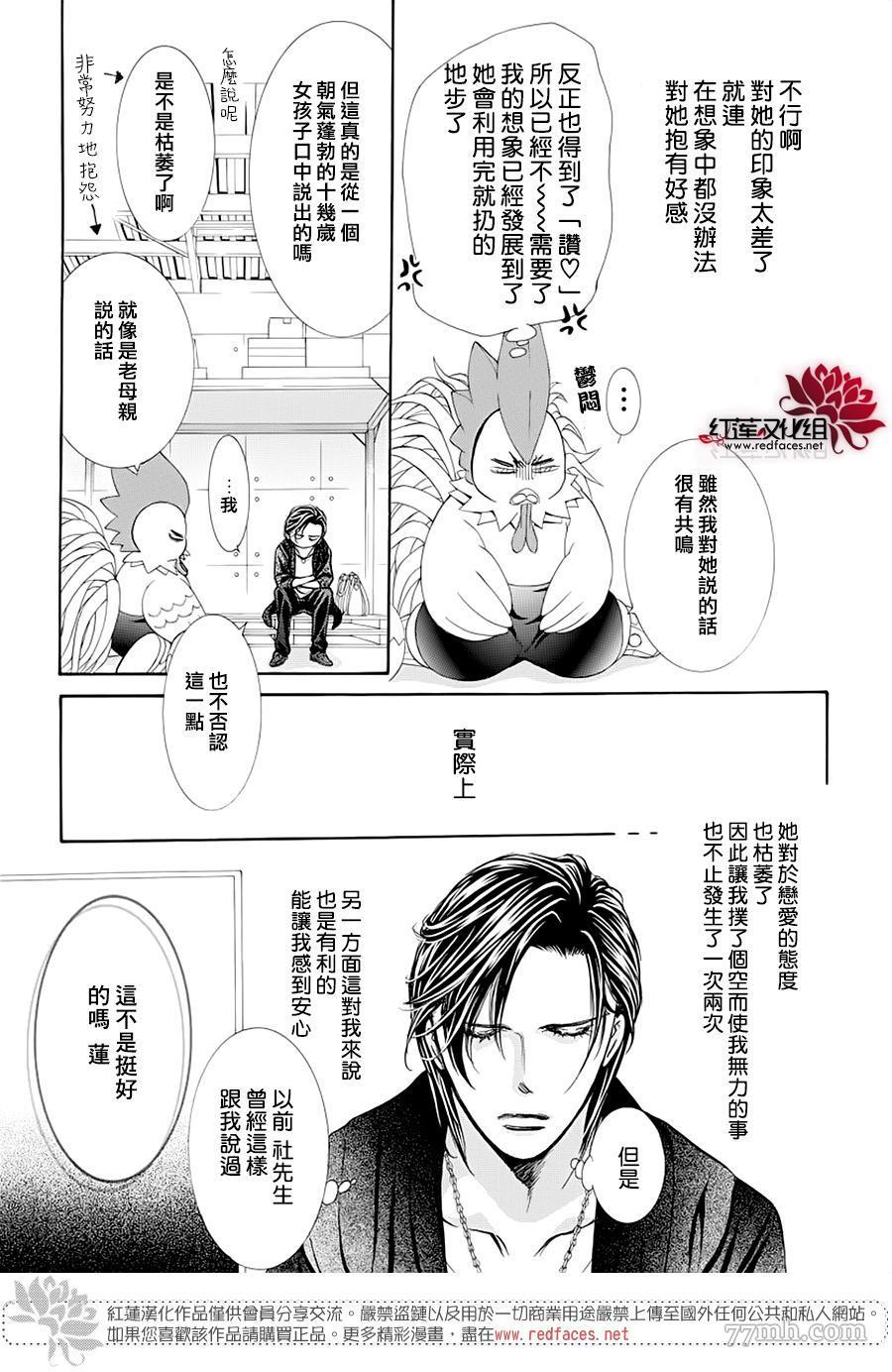 《Skip Beat 下一站巨星》第276话 灾害登陆 第9页