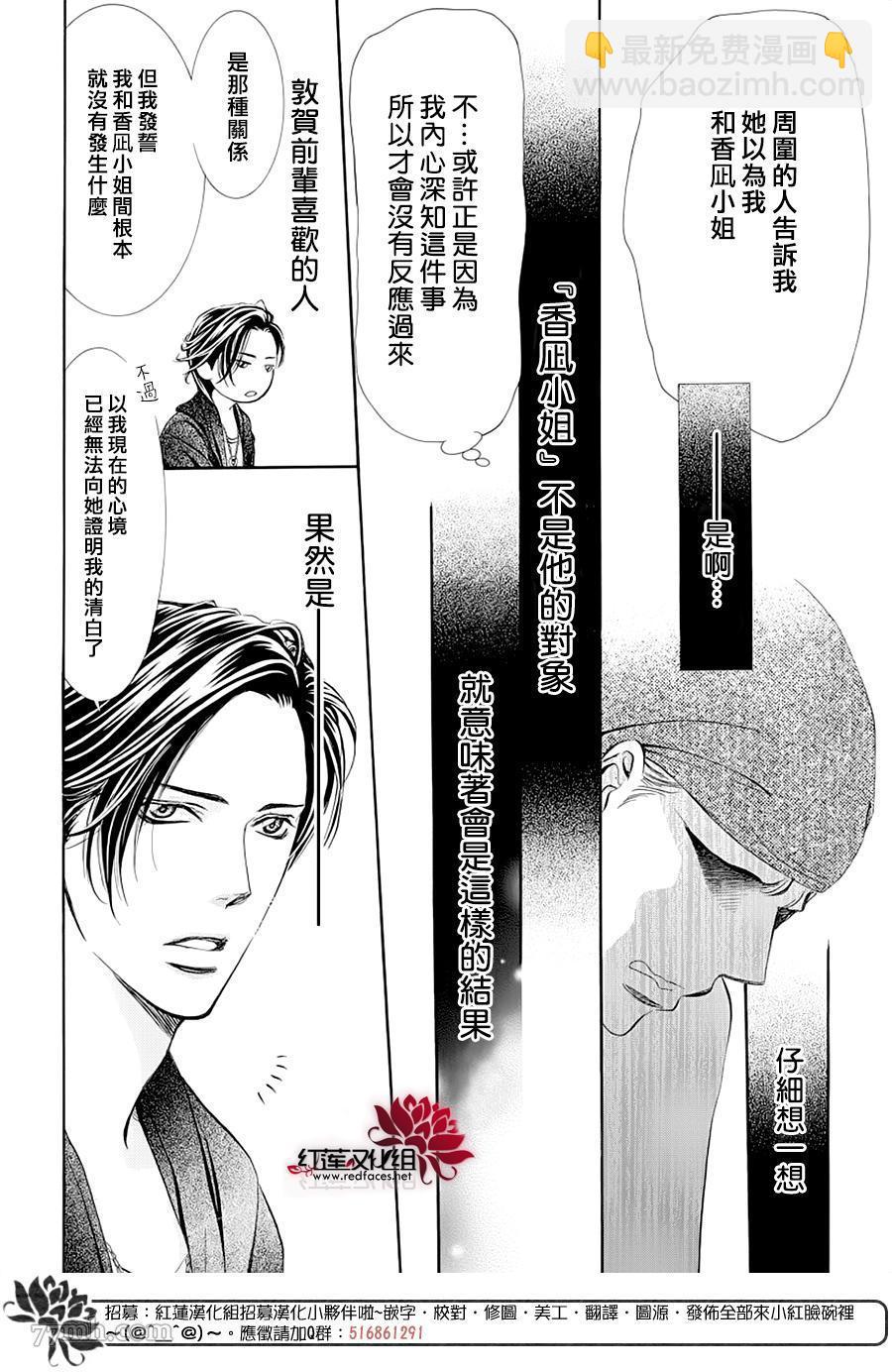 《Skip Beat 下一站巨星》第275话 灾害迫近 第10页