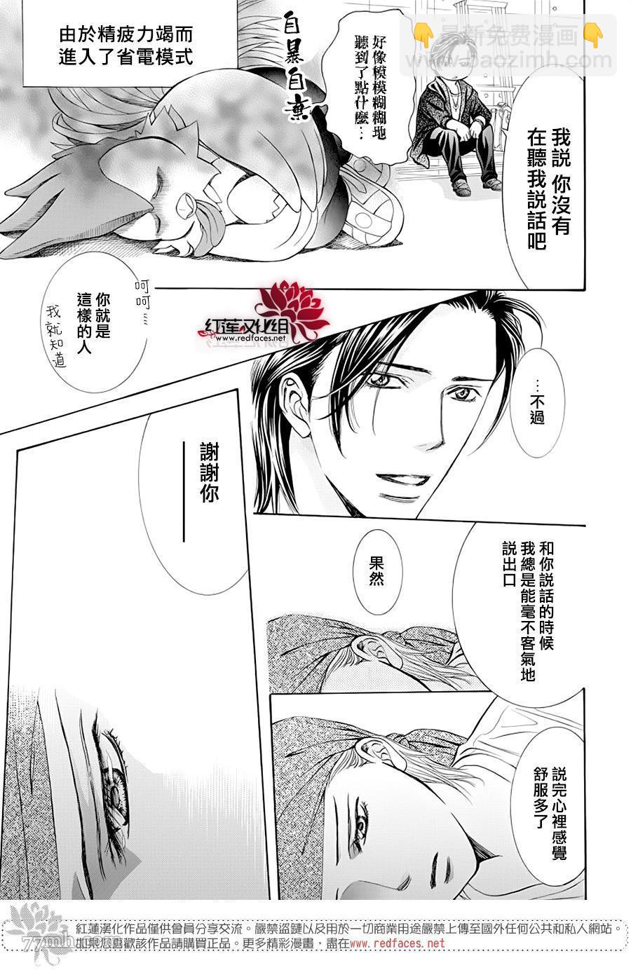 《Skip Beat 下一站巨星》第275话 灾害迫近 第11页
