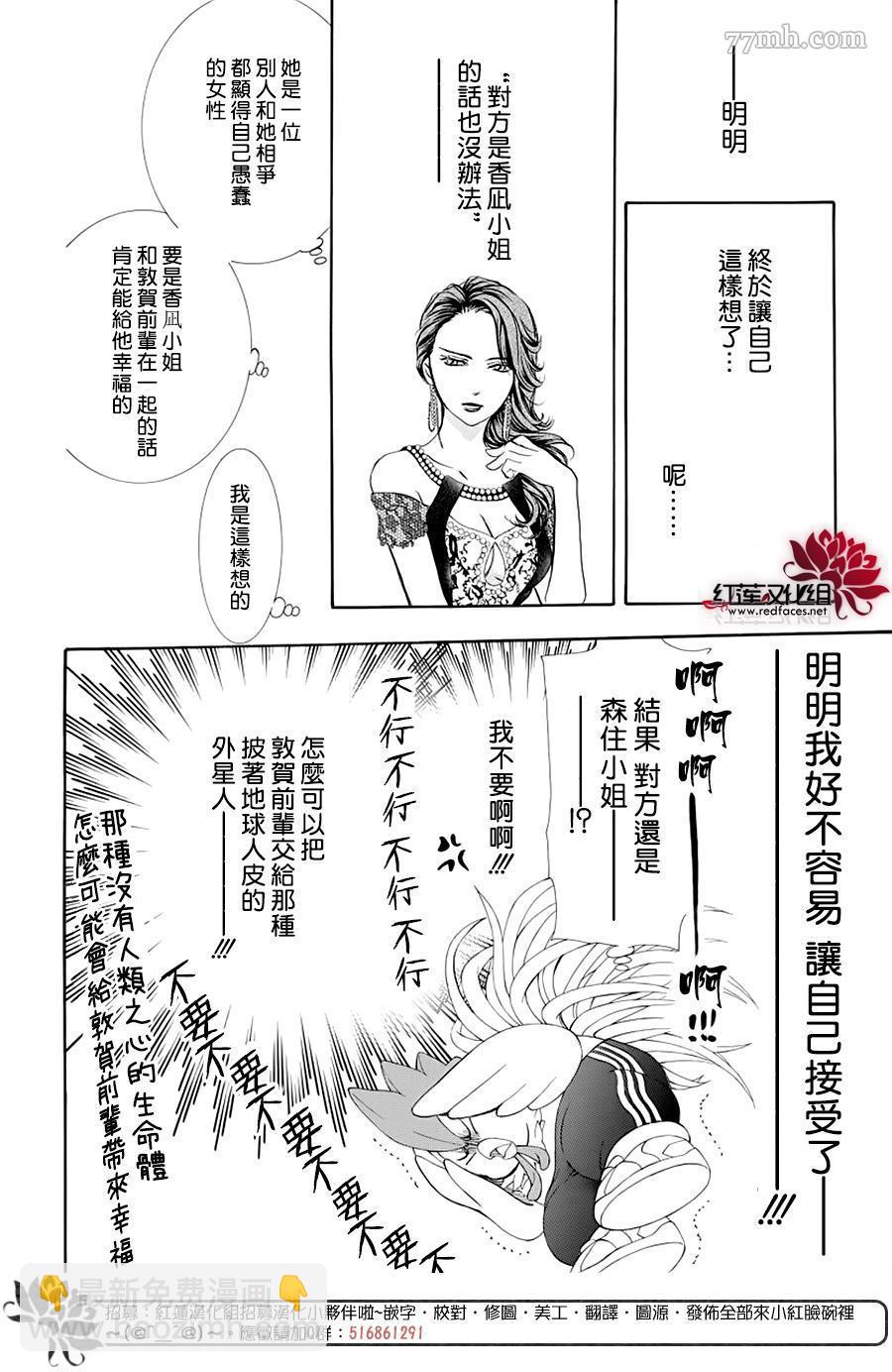 《Skip Beat 下一站巨星》第275话 灾害迫近 第12页