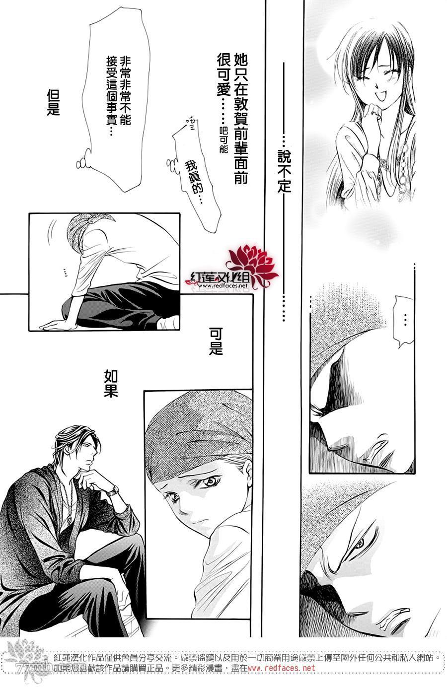 《Skip Beat 下一站巨星》第275话 灾害迫近 第13页