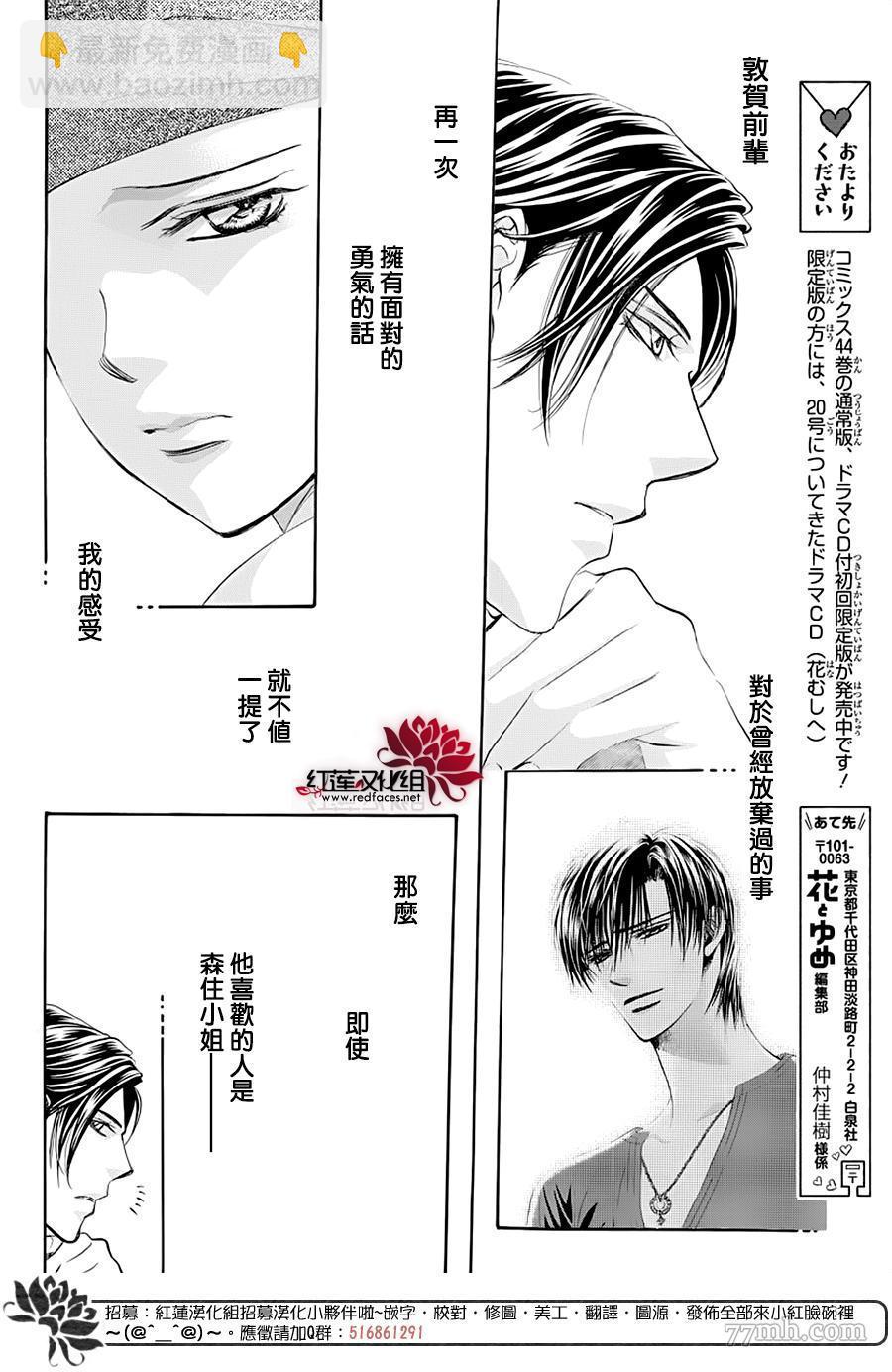 《Skip Beat 下一站巨星》第275话 灾害迫近 第14页